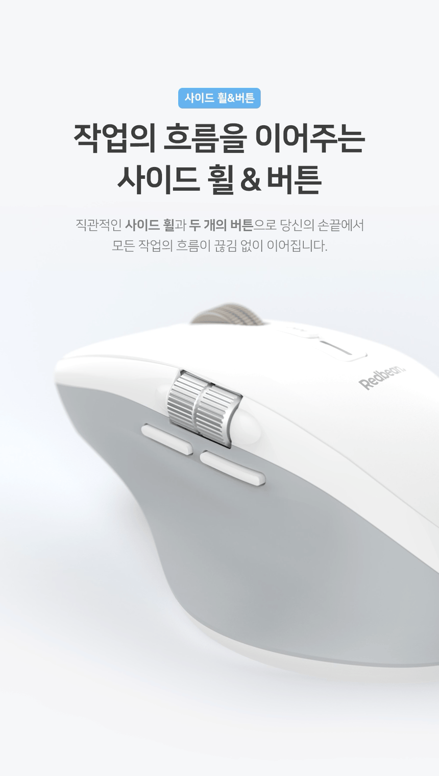 레드빈 퀀텀 무한휠 블루투스 충전식 무소음 무선마우스 A59R 7.gif
